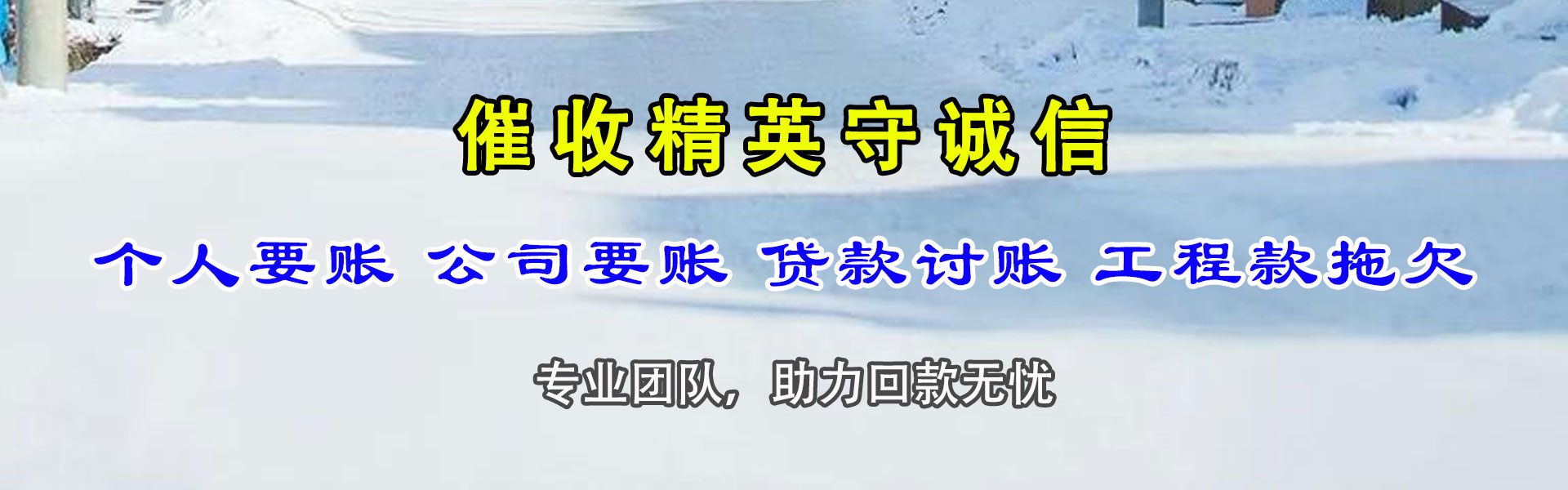 包河要账公司